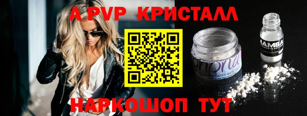 A PVP Crystall Лыткарино