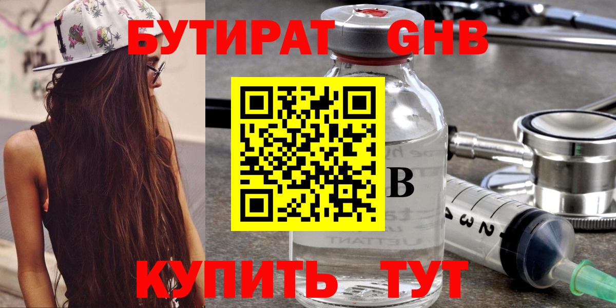 Бутират 99% Лыткарино