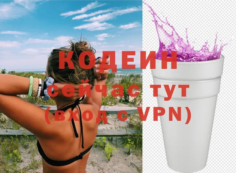 Codein Purple Drank  купить наркотик  Лыткарино 