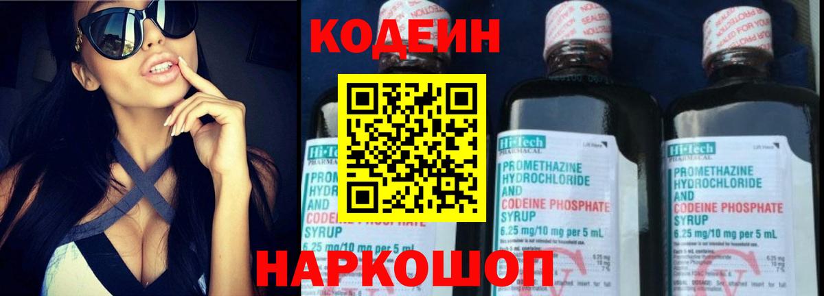 Лыткарино  Кодеин напиток Lean (лин)  Кодеин напиток Lean (лин)  Вход с VPN 