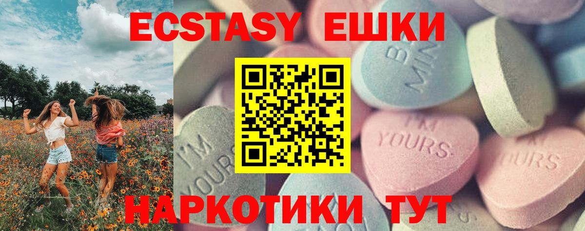 Ecstasy ешки Лыткарино