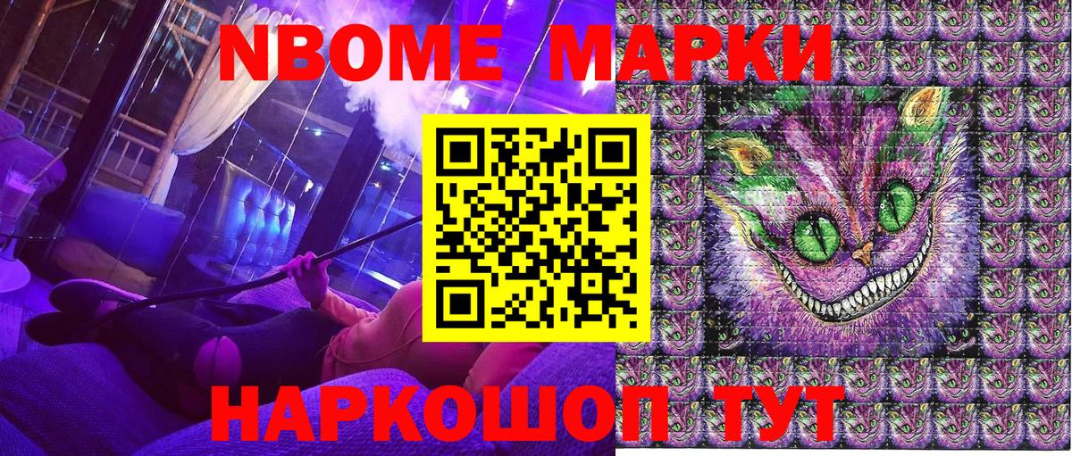 Марки NBOMe 1500мкг Лыткарино